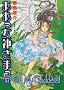 Oh My Goddess! Volume 37 (Oh My Goddess! (Numbered))