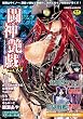 闘神艶戯 13 (二次元ドリームコミックス 219)