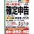 ひとりでできる個人事業者の確定申告 平成22年3月15日申告 (SEIBIDO MOOK)