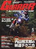 GARRR (ガルル) 2010年 05月号 [雑誌]
