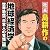 社長　島耕作の地球経済学　世界恐慌「日本人の覚悟」編