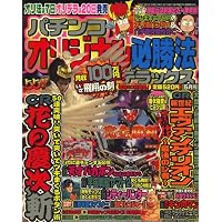 パチンコオリジナル必勝法DX 2009年 05月号 [雑誌]