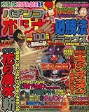 パチンコオリジナル必勝法DX 2009年 05月号 [雑誌]