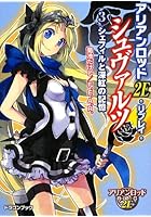 アリアンロッド2E・リプレイ・シュヴァルツ 3