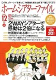 ホームシアターファイル 2007年 12月号 [雑誌]
