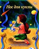 The Doll's Nose
