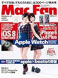 Mac Fan 2014年11月号 [雑誌]