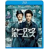 シャーロック・ホームズ [Blu-ray]