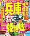 るるぶ兵庫神戸姫路但馬11 (国内シリーズ)
