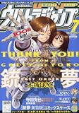 ウルトラジャンプ 2010年 7月号 [雑誌]