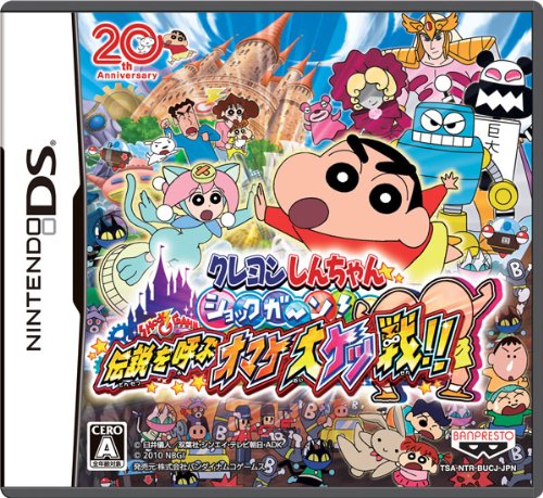 クレヨンしんちゃん ショックガ~ン! 伝説を呼ぶオマケ大ケツ戦!!