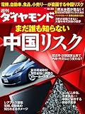 週刊 ダイヤモンド 2010年 10/30号 [雑誌]