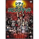 シティ・オブ・ザ・リビングデッド [DVD]
