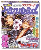 Fanroad (�t�@�����[�h) 2008�N 08���� [�G��]�̃C���[�W���g�傷��