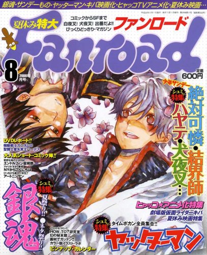 Cover image : Fanroad (ファンロード) 2008年 08月号 [雑誌]