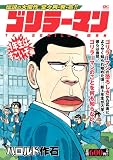 ゴリラーマン　1年生はすごいぞ編 (プラチナコミックス)