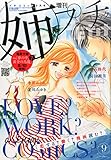 姉系プチコミック 2015年 09 月号 [雑誌]: プチコミック 増刊