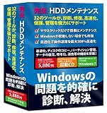 完全・HDDメンテナンス