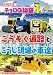 はたらく車 チョロQ物語(1) こうそく道路とこうじ現場の車達 幼児向け映像図鑑 車 [DVD]