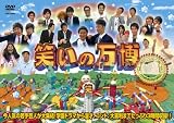 笑いの万博 [DVD]