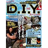 ラグジュアリーD.I.Y.スペシャル 永久保存版―今日からキミもプロ技マスター! (SAN-EI MOOK)