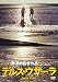 デルス・ウザーラ (完全期間限定生産) [DVD]