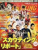WORLD SOCCER KING (ワールドサッカーキング) 2011年 2/17号 [雑誌]