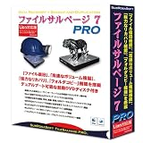 ファイルサルベージ 7 PRO Lion対応版