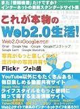 ���ꂪ�{����Web2.0����!�\�C���^�[�l�b�g���y�����Ȃ闬�s���̍ŐV�T�C�g�������L���b�`!! (TSUKASA MOOK 74)