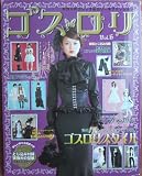 �S�X�����\����̃S�V�b�N&�����[�^�t�@�b�V���� (Vol.6) (���f�B�u�e�B�b�N�V���[�Y�\�\�[�C���O (2351))