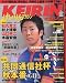 KEIRIN (ケイリン) マガジン 2009年 11月号 [雑誌]
