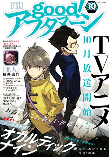 good！アフタヌーン 2016年10号