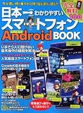 日本一わかりやすい スマートフォンＢＯＯＫ (ローレンスムック)