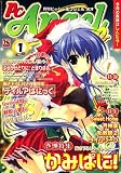 PC Angel neo (エンジェル・ネオ) 2008年 01月号 [雑誌]