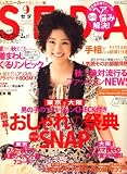 SEDA (セダ) 2008年 09月号 [雑誌]