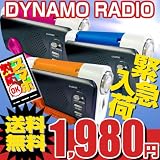 【35%OFF!】スマートフォン対応NEWモデル<strong>docomo</strong>・au・ソフトバンク・DS・PSP・ゲーム・iPod・充電し放題!エコ・便利・ダイナモライト・災害・防災グッズ・SMTB