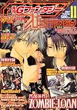Gファンタジー 2007年 11月号 [雑誌]