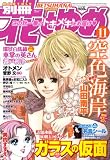 別冊 花とゆめ 2008年 11月号 [雑誌]