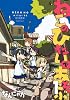 ねこのひたいであそぶ (1) (まんがタイムKRコミックス)