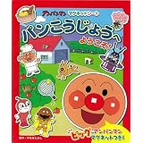 パンこうじょうへようこそ! (アンパンマン・マグネットシート 1)