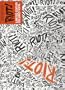 Riot! [Vinyl]