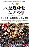 YAEGAKI JINJA GION MATSURI2015 photograph the first volume: Complete Recordings on ZinjaMikoshi FemaleMikoshi togyo realJapanon MATSURI photograph (real Japan on) (Japanese Edition)