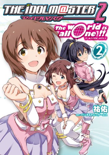 The world is all one!! 第2巻