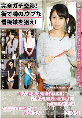 [水本楓 桃瀬なつき 早乙女らぶ Risa 弓川奈都] 完全ガチ交渉!街で噂の、ウブな看板娘を狙え! 05
