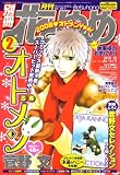 別冊 花とゆめ 2008年 02月号 [雑誌]の画像