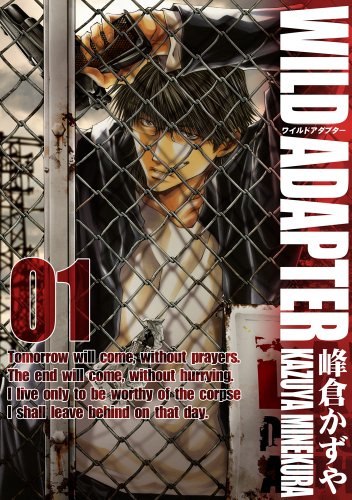 WILD ADAPTER 1巻 (IDコミックススペシャル ZERO-SUMコミックス)