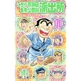 こちら葛飾区亀有公園前派出所 第１７０巻<br>秋本 治著 <br>集英社<br>420円<br>ISBN:9784088700441