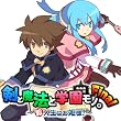 剣と魔法と学園モノ。Final