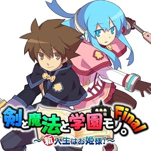 【クリックでお店のこの商品のページへ】剣と魔法と学園モノ。Final