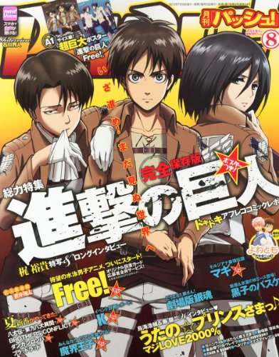 PASH!(パッシュ) 2013年 08月号 [雑誌]